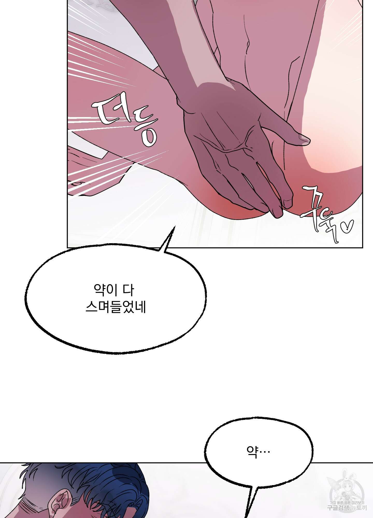 상어에게서 토끼는 방법 13화 11