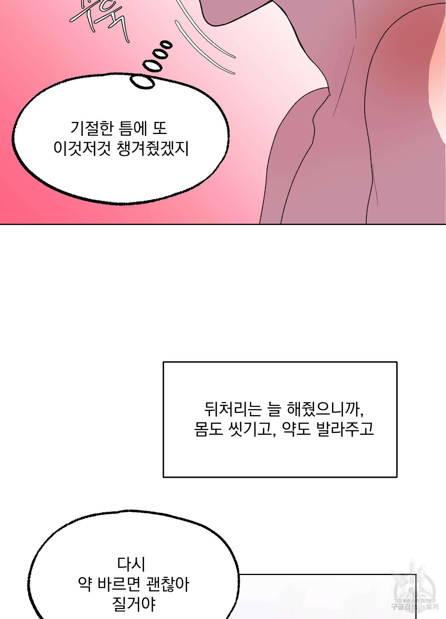 상어에게서 토끼는 방법 13화 13