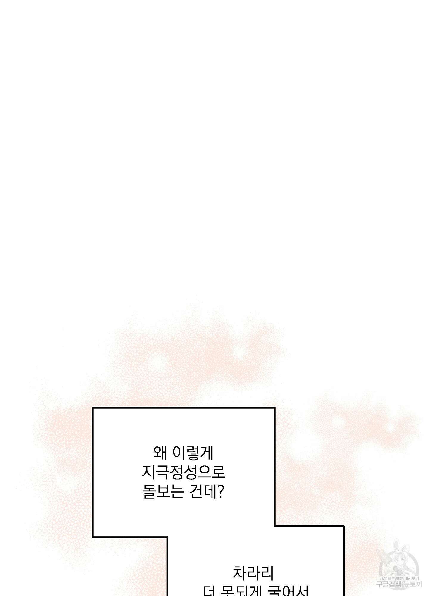 상어에게서 토끼는 방법 13화 15