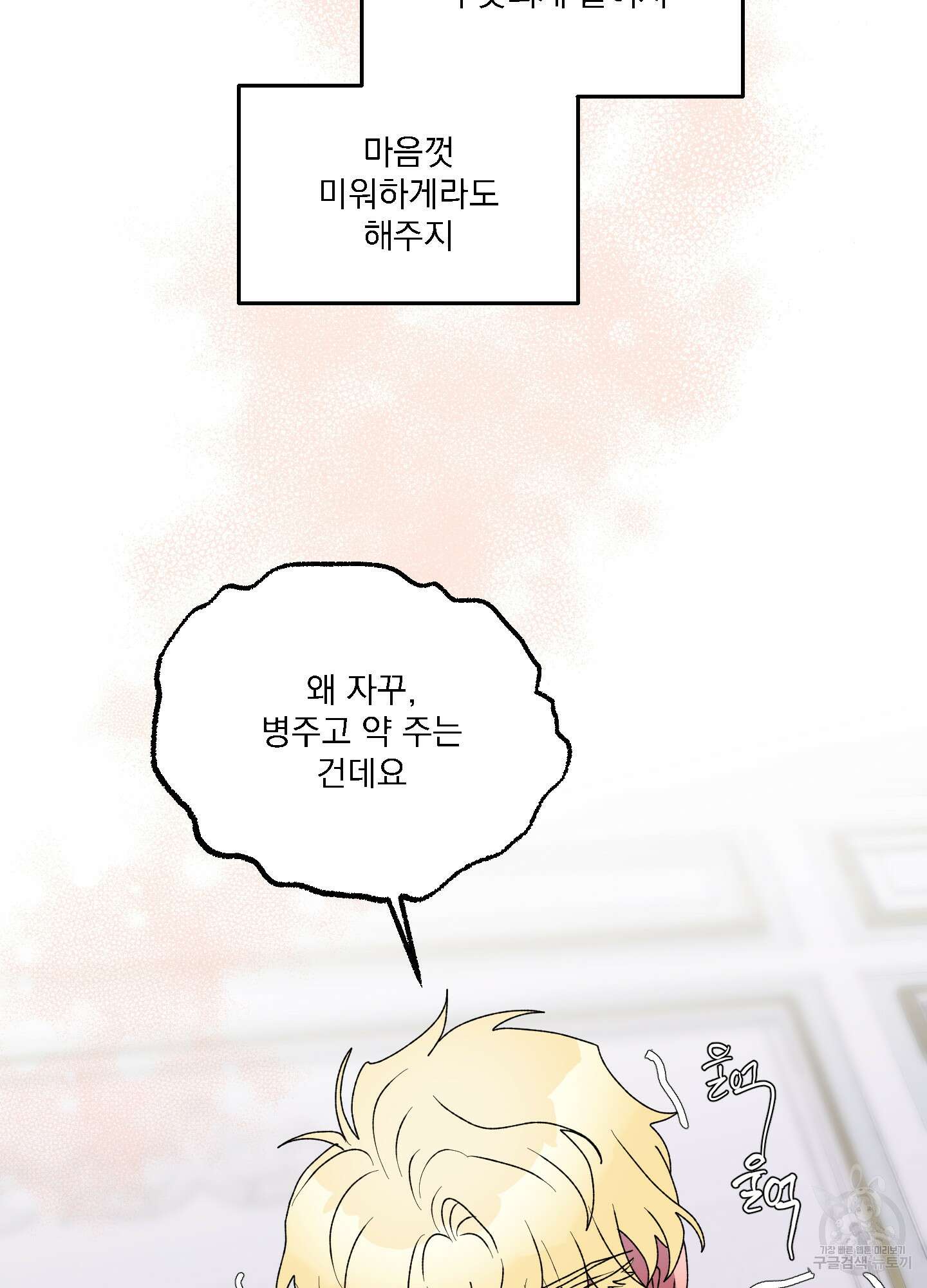 상어에게서 토끼는 방법 13화 16