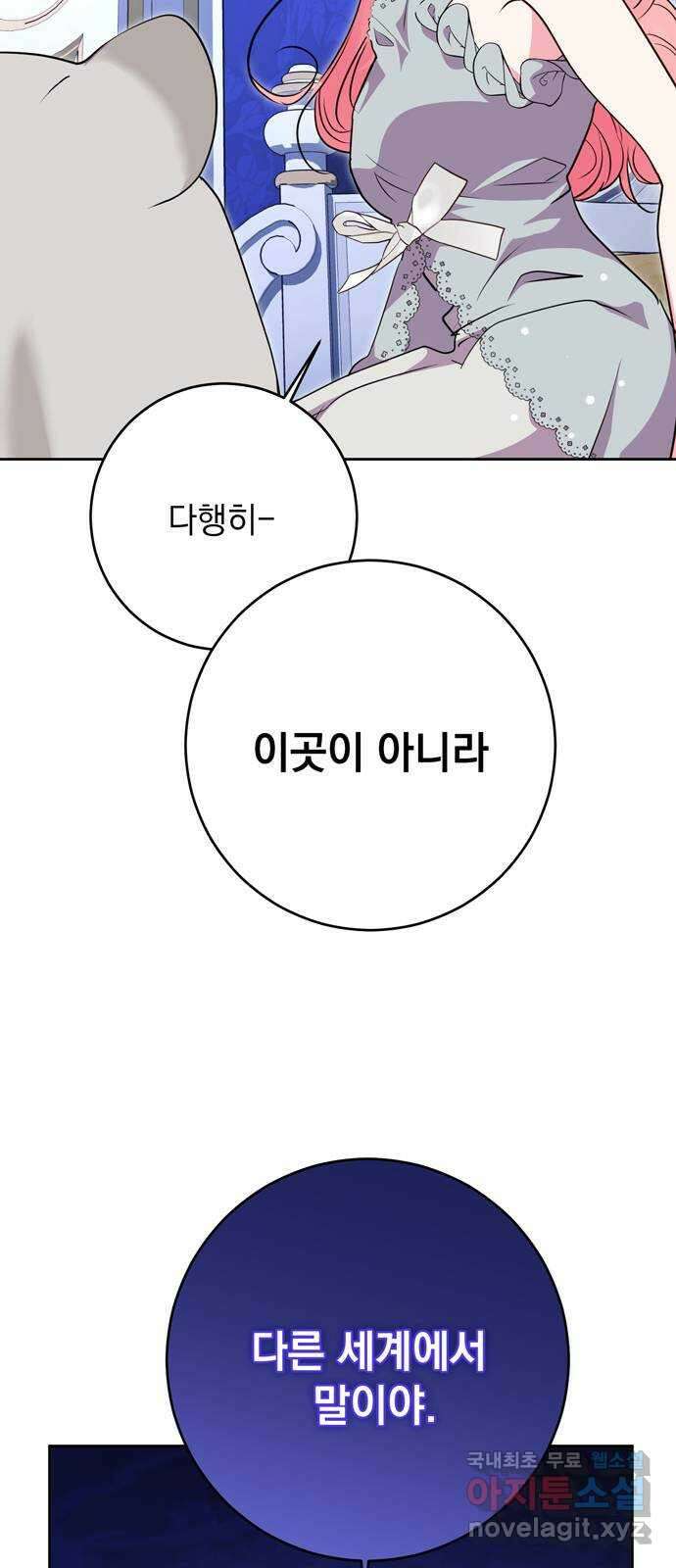 밤마다 남편이 바뀐다 50화 2