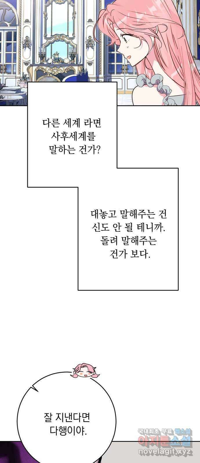 밤마다 남편이 바뀐다 50화 4