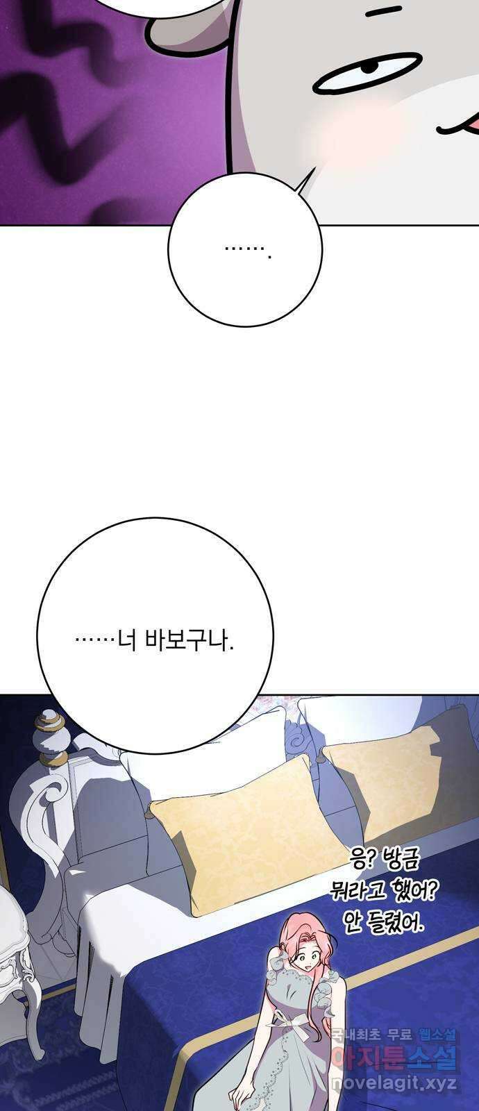 밤마다 남편이 바뀐다 50화 5