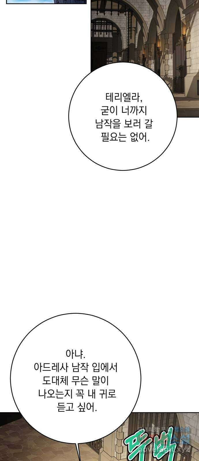 밤마다 남편이 바뀐다 50화 8