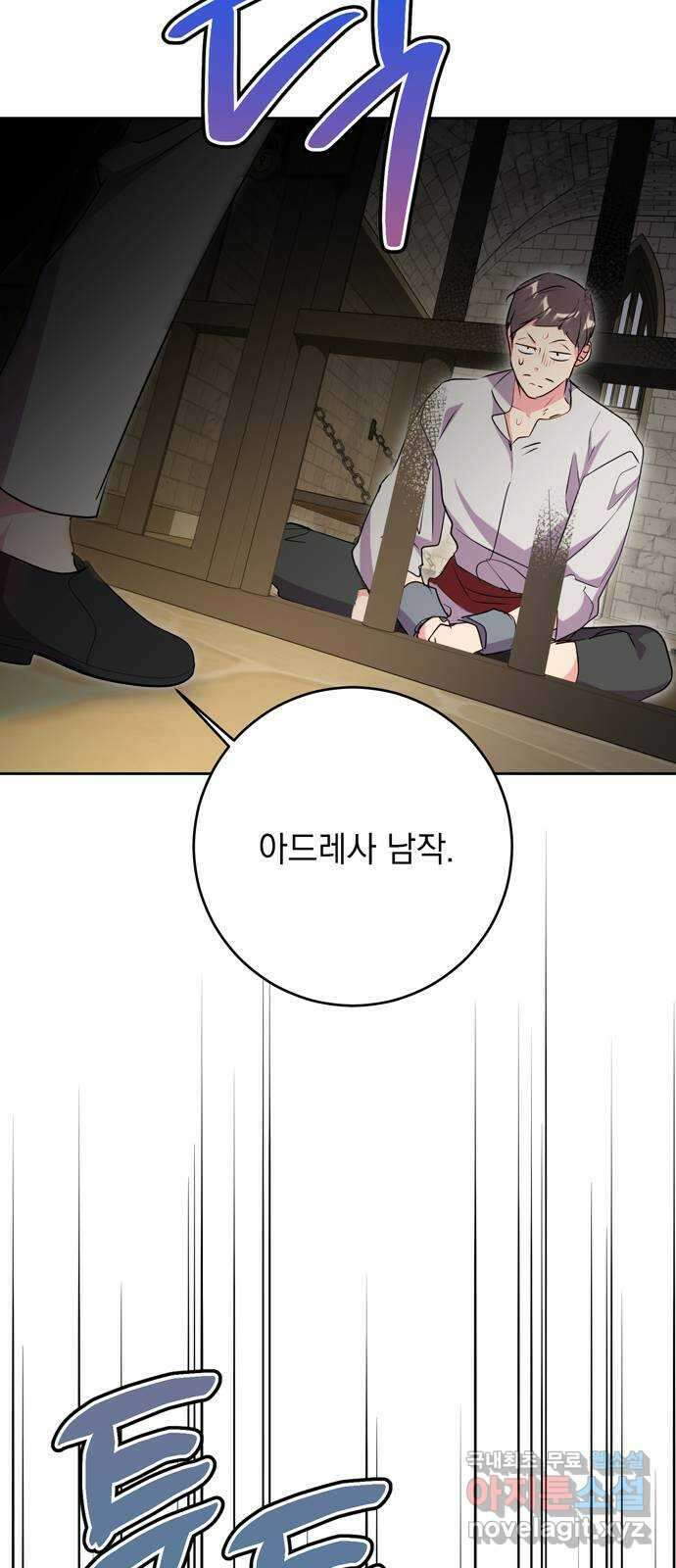 밤마다 남편이 바뀐다 50화 10