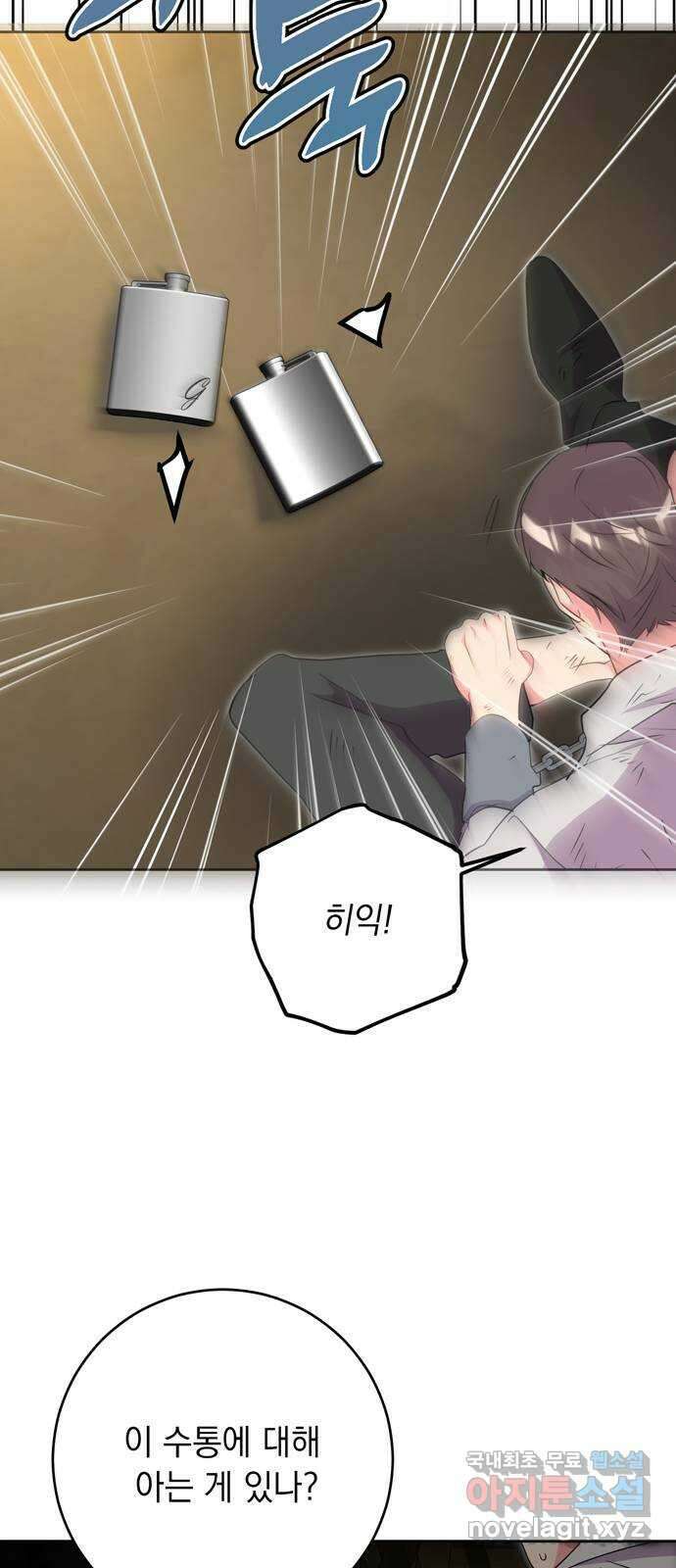 밤마다 남편이 바뀐다 50화 11
