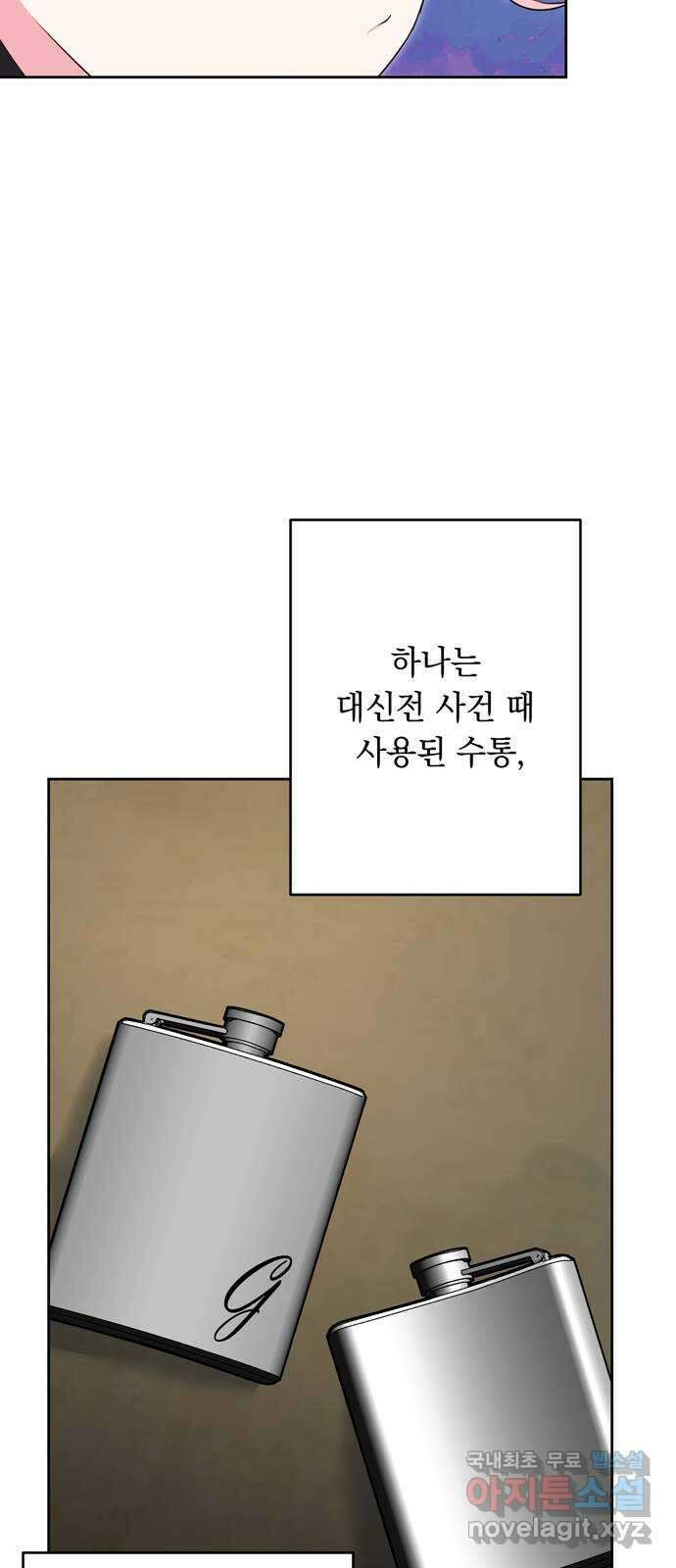 밤마다 남편이 바뀐다 50화 13