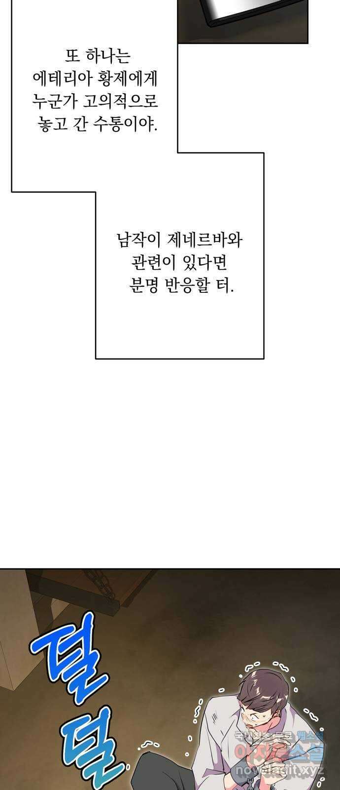 밤마다 남편이 바뀐다 50화 14