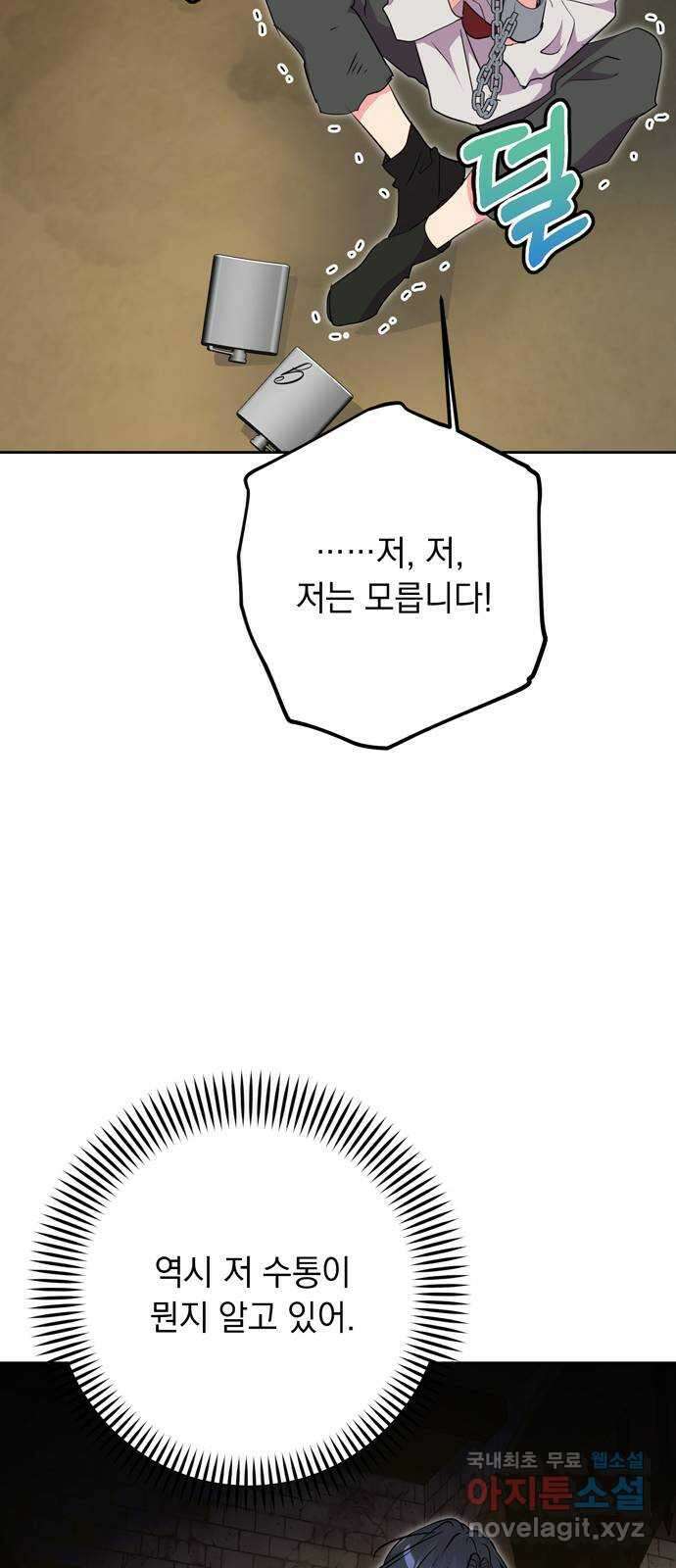 밤마다 남편이 바뀐다 50화 15