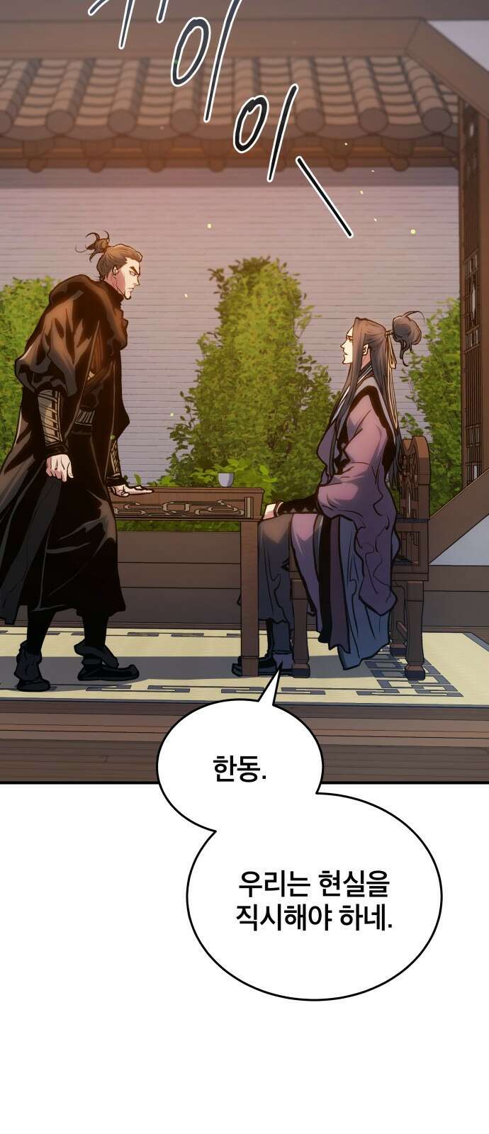 팔문의 옥 11화 2