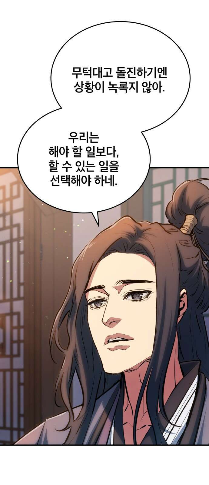 팔문의 옥 11화 3