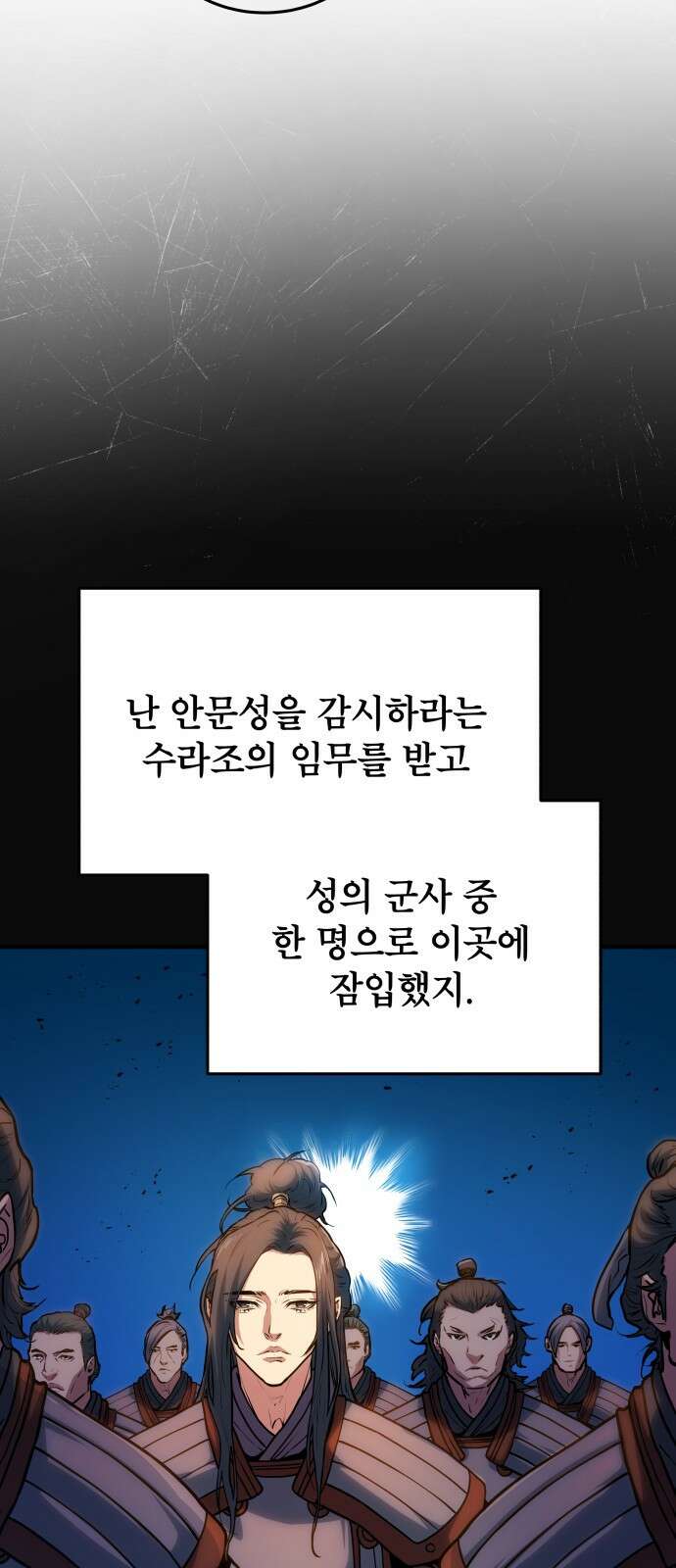 팔문의 옥 11화 10