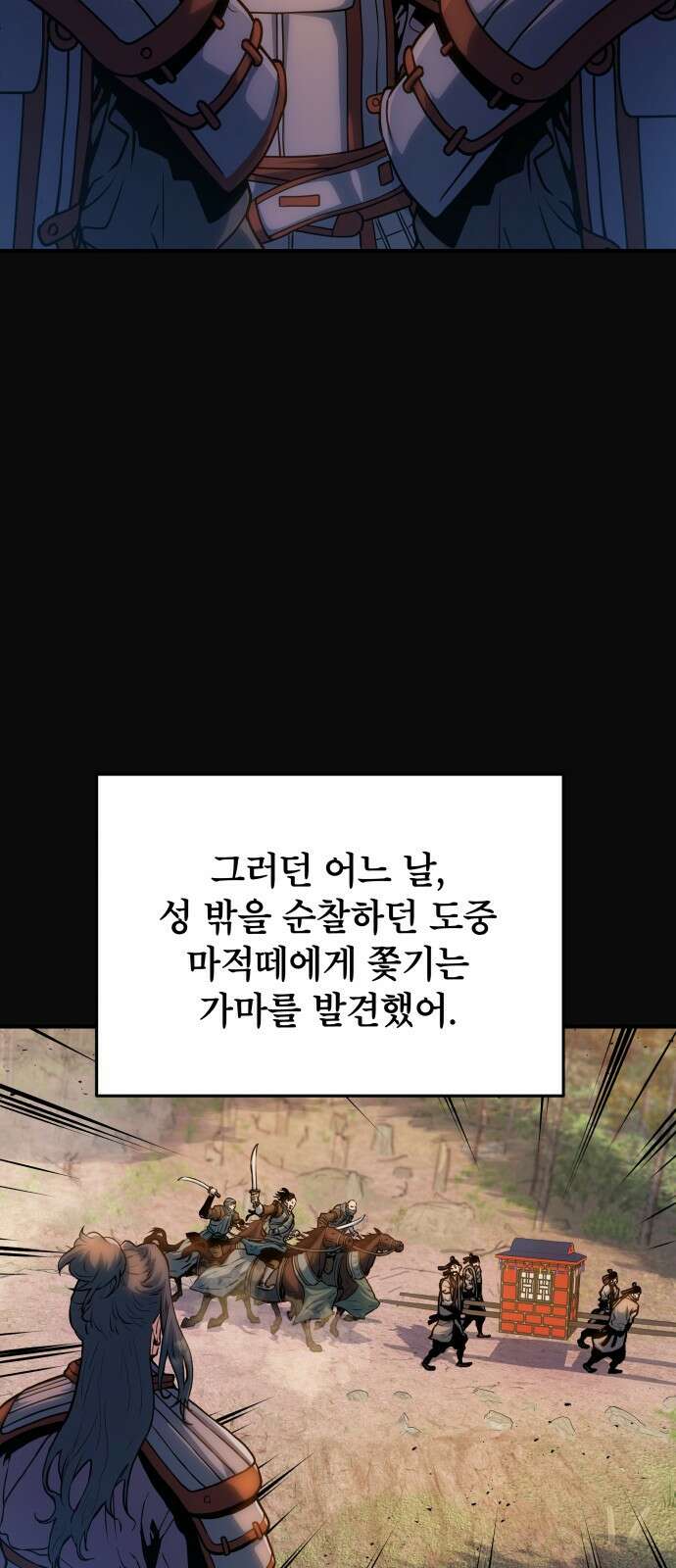 팔문의 옥 11화 11