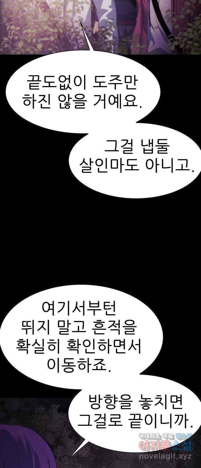 죽고 싶습니다 26화 4