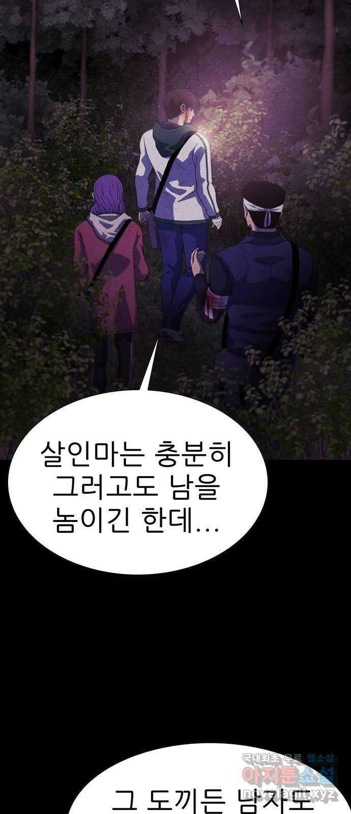죽고 싶습니다 26화 6