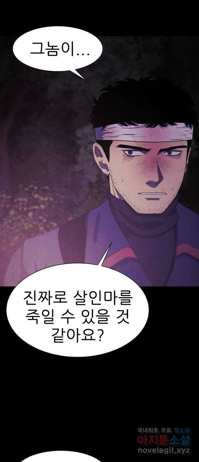 죽고 싶습니다 26화 8