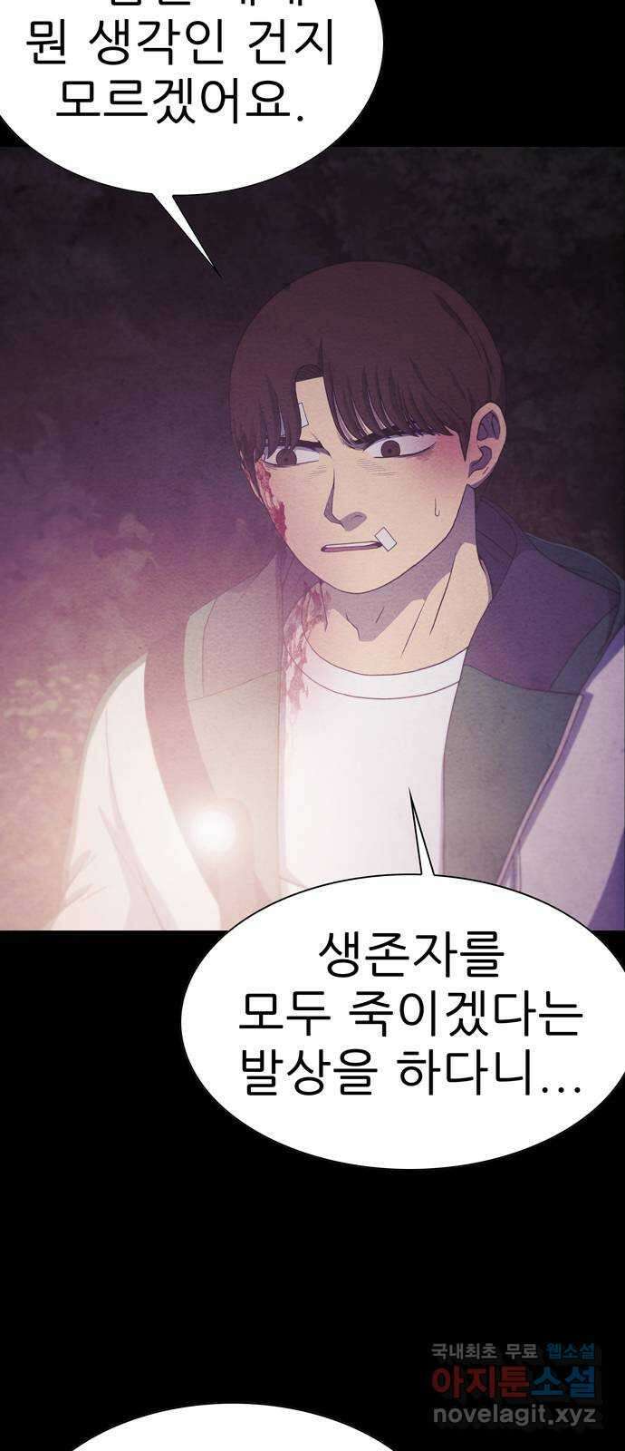 죽고 싶습니다 26화 10