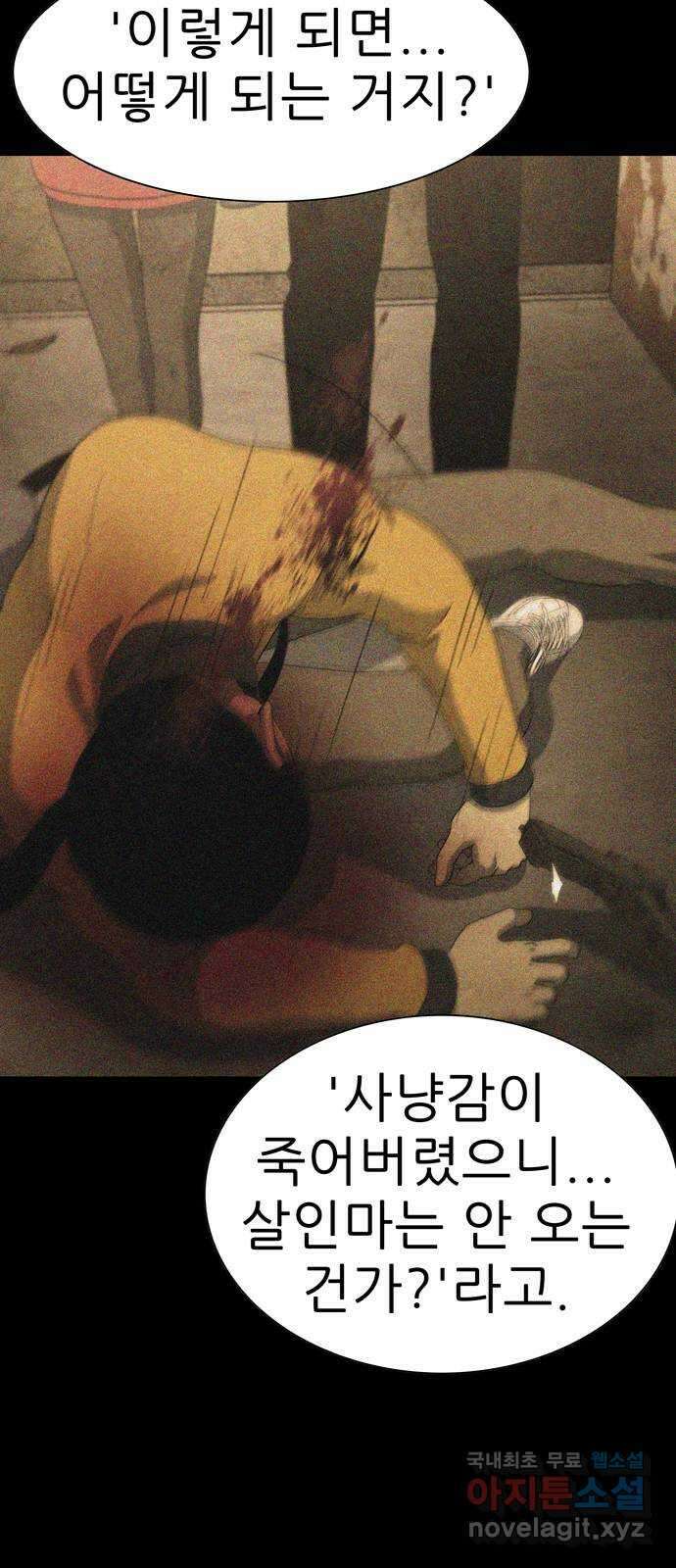 죽고 싶습니다 26화 16