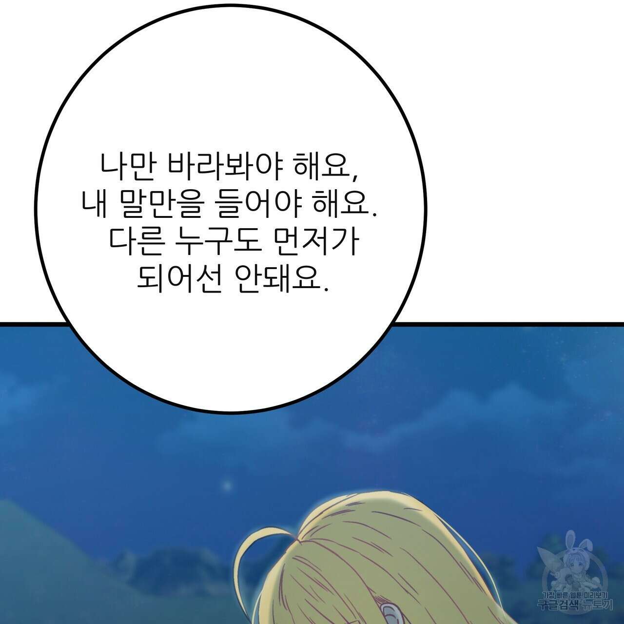 황제의 약혼녀로 산다는 것은 127화 11