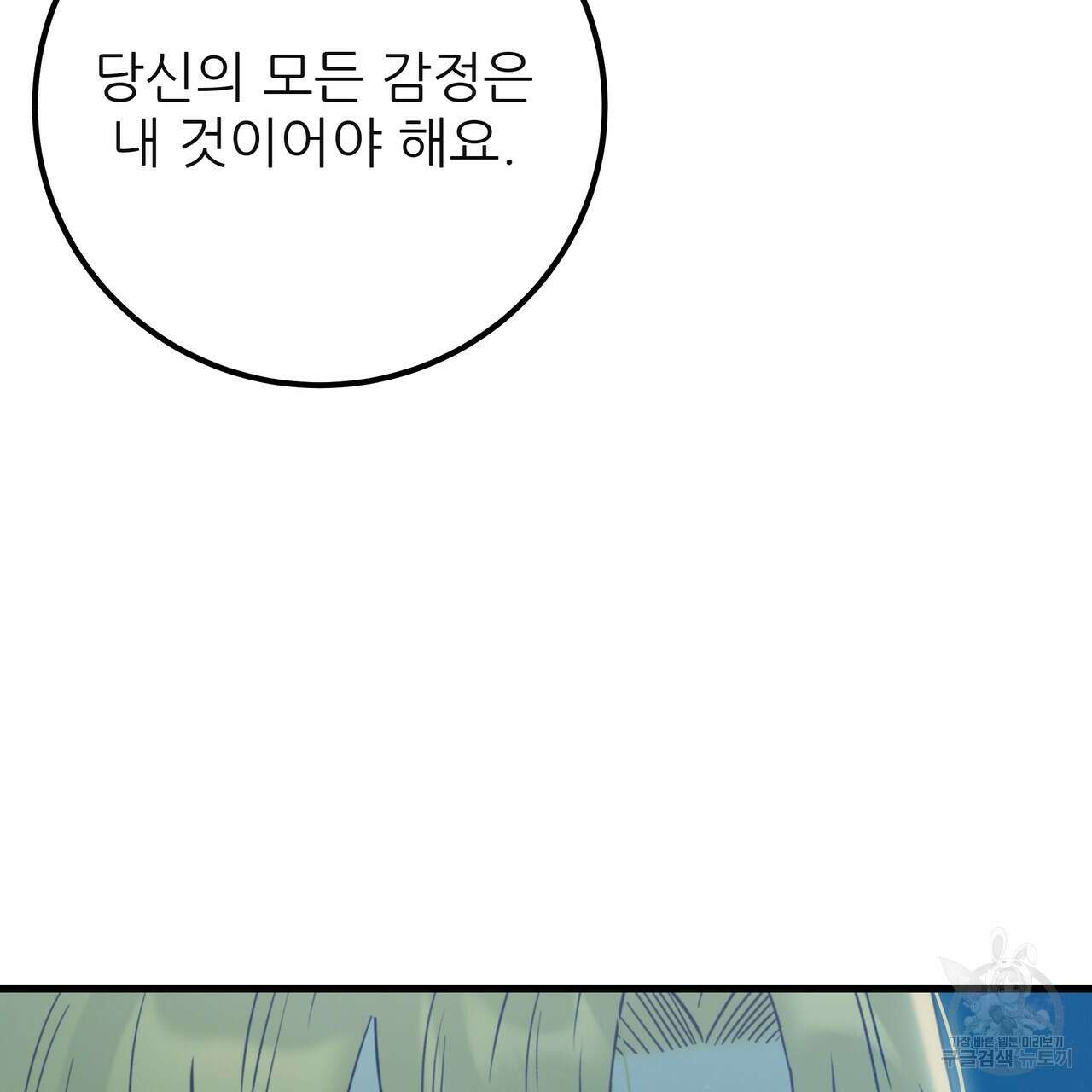 황제의 약혼녀로 산다는 것은 127화 16