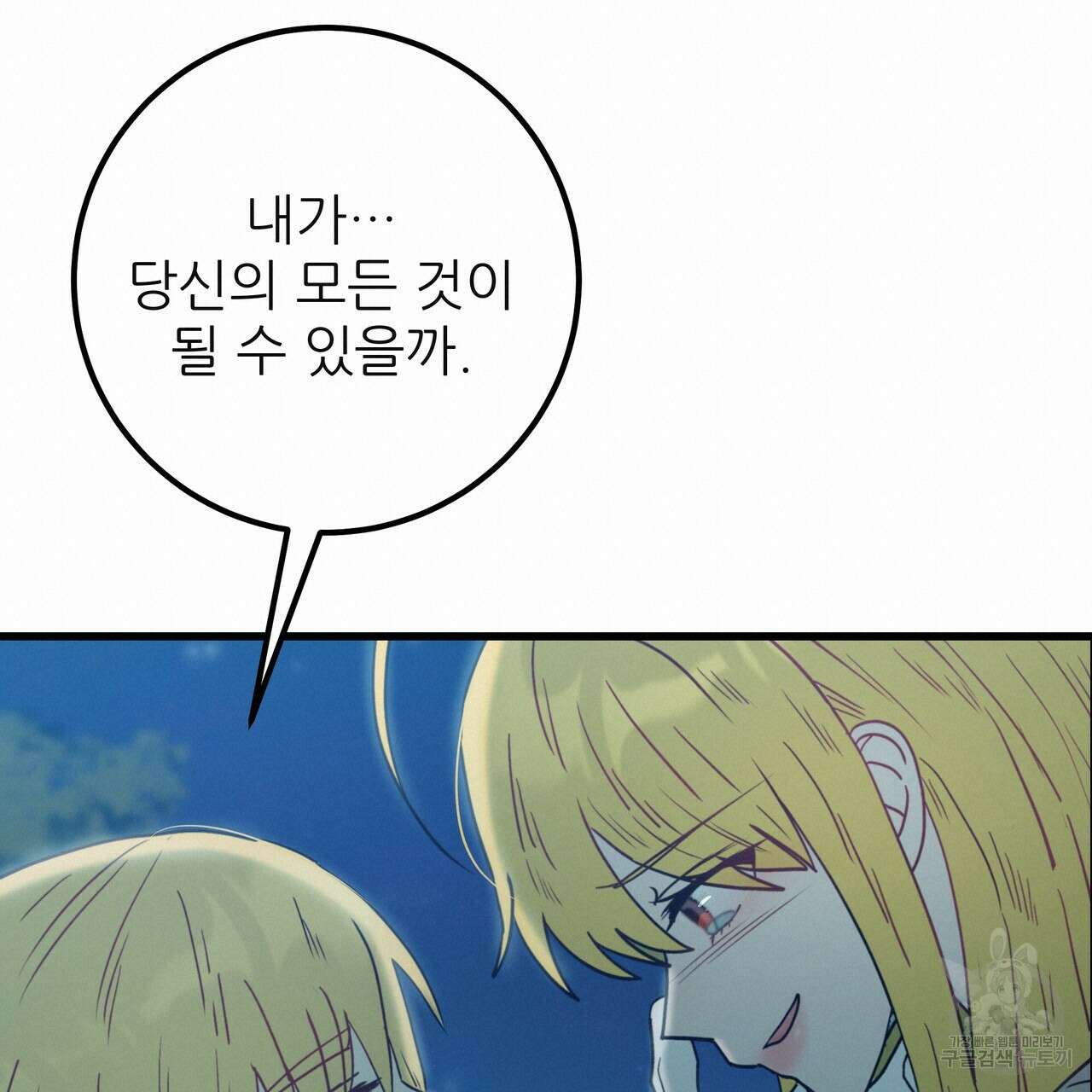 황제의 약혼녀로 산다는 것은 127화 19