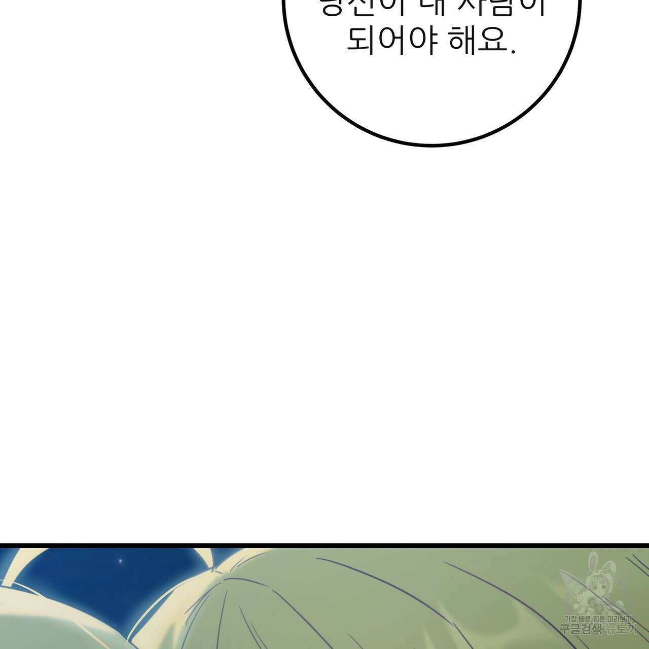 황제의 약혼녀로 산다는 것은 127화 21