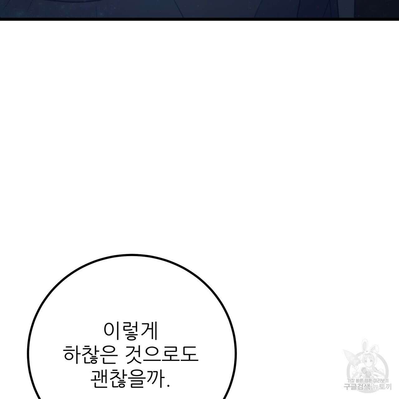 황제의 약혼녀로 산다는 것은 127화 28