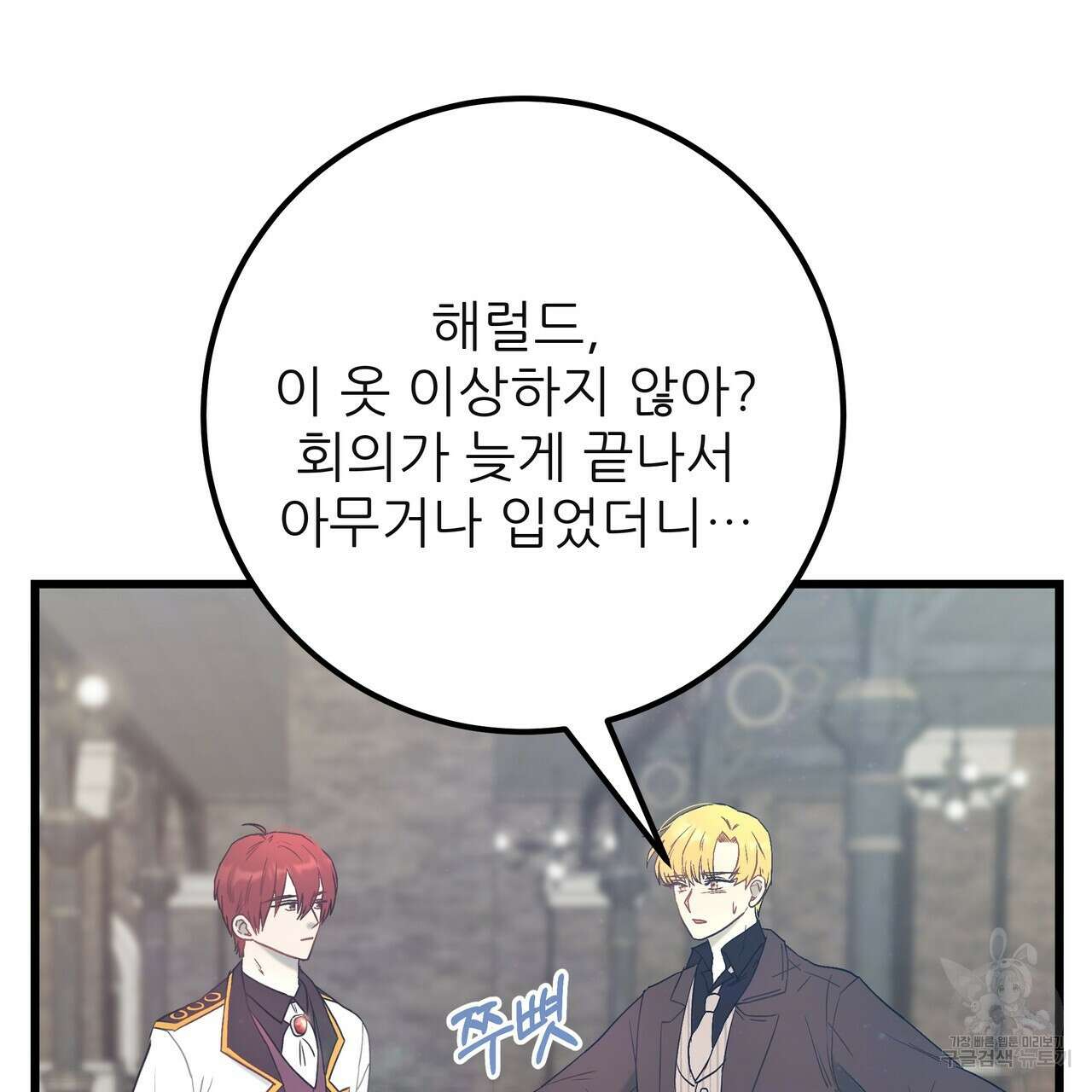 황제의 약혼녀로 산다는 것은 127화 53
