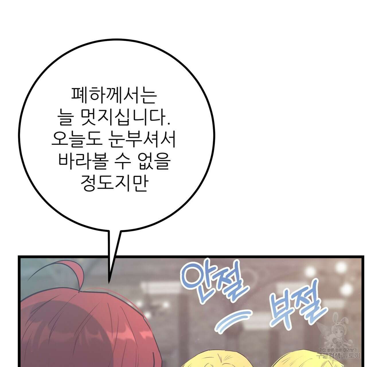 황제의 약혼녀로 산다는 것은 127화 55