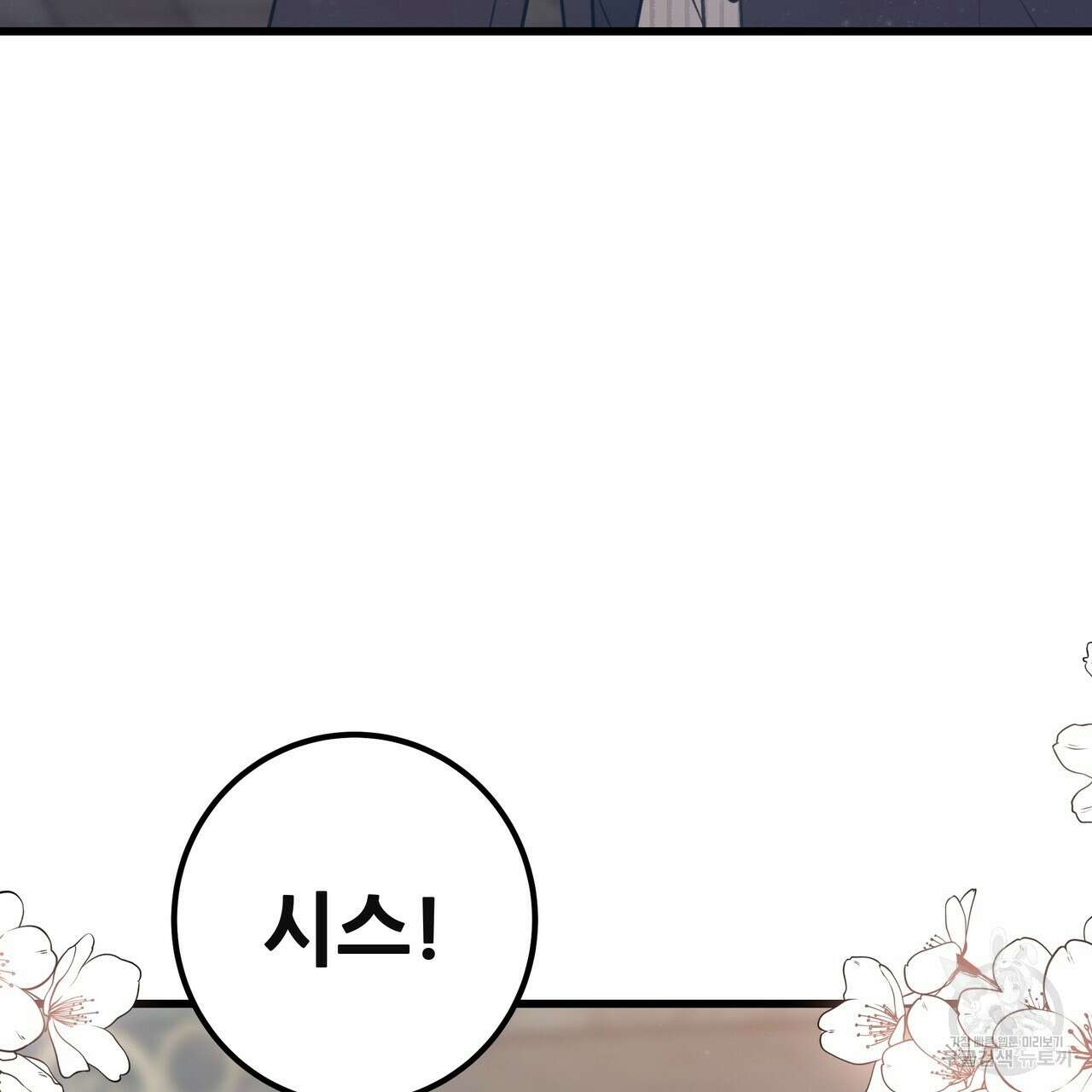 황제의 약혼녀로 산다는 것은 127화 70