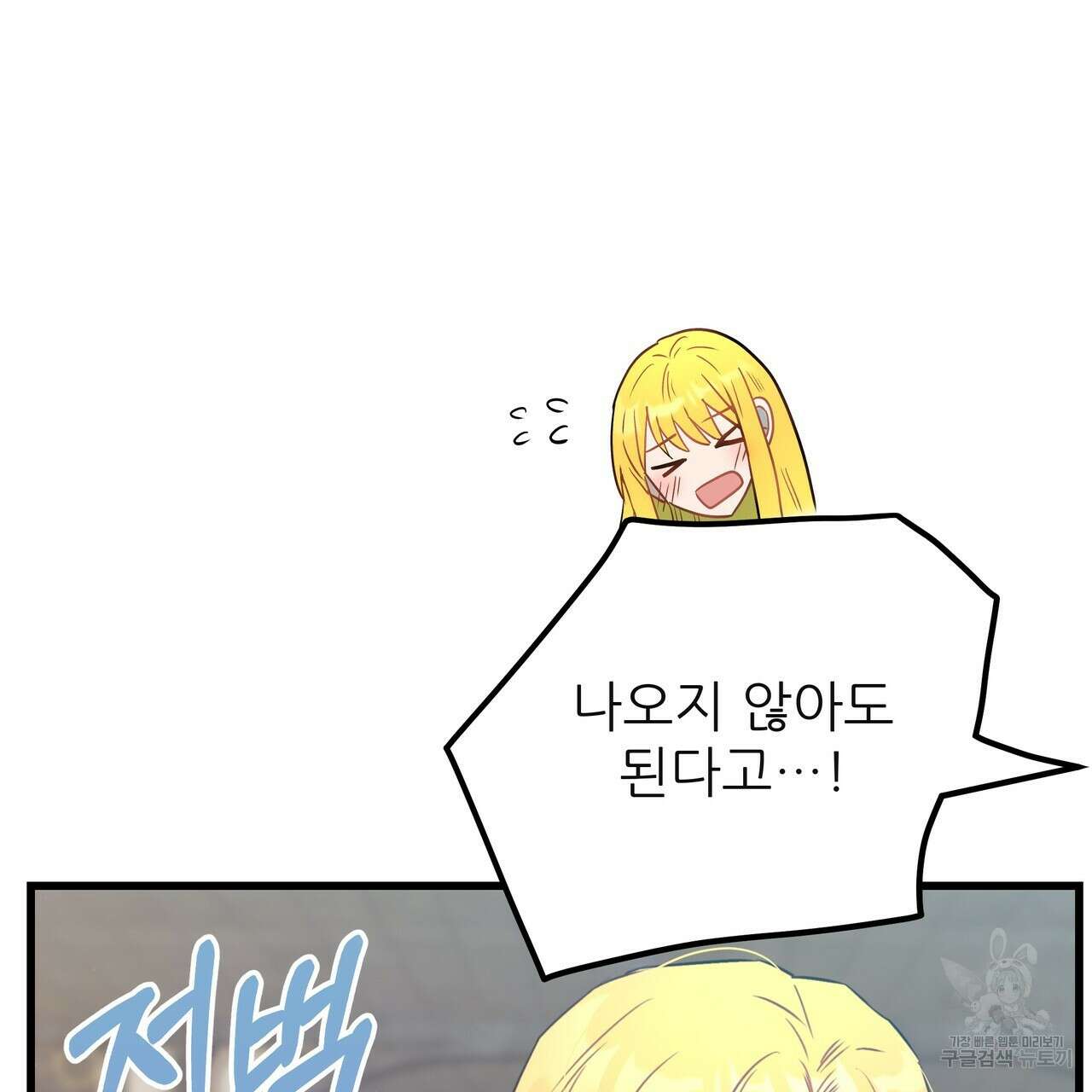 황제의 약혼녀로 산다는 것은 127화 73