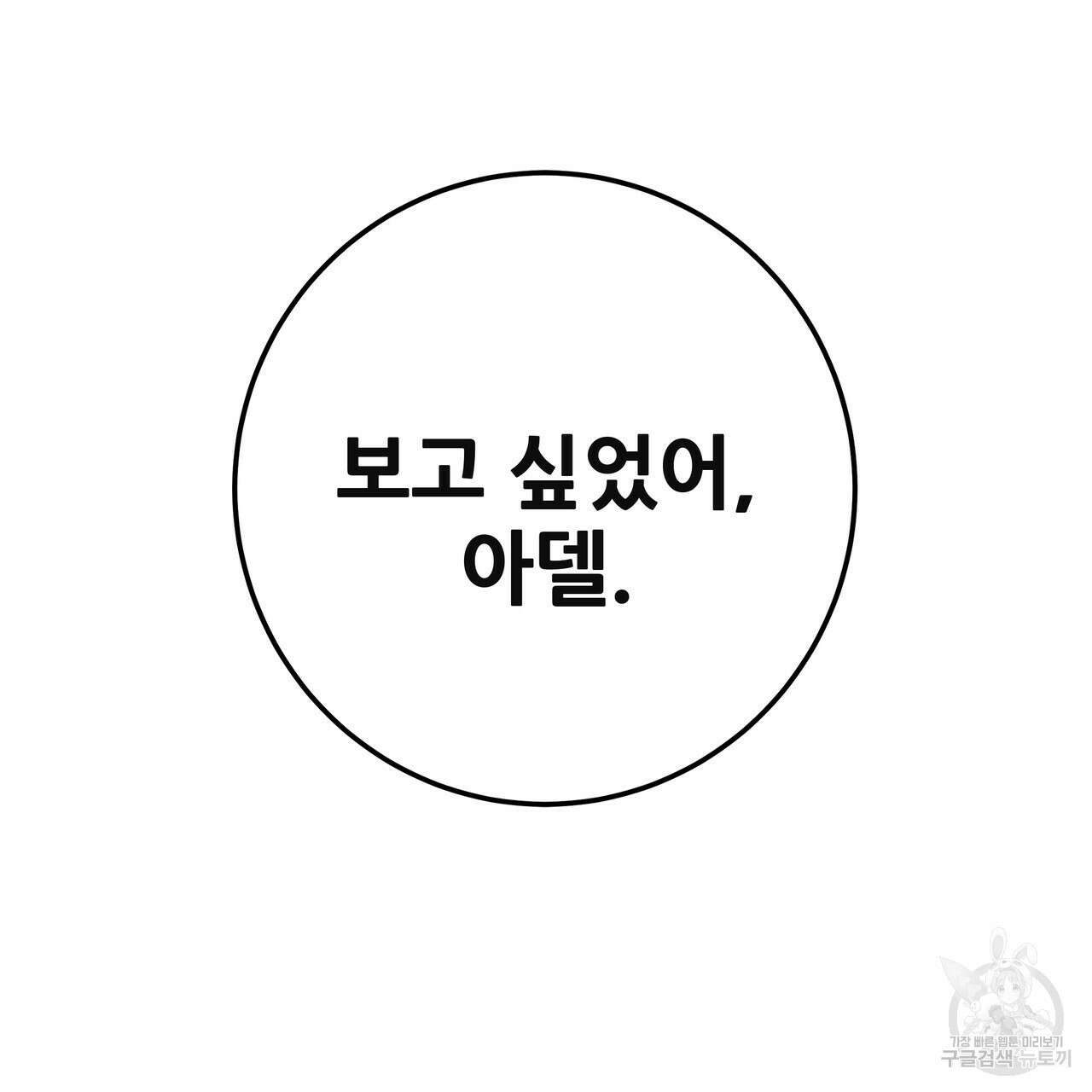 황제의 약혼녀로 산다는 것은 127화 85