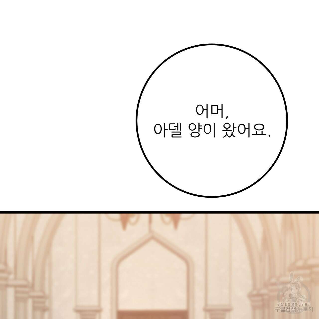 황제의 약혼녀로 산다는 것은 127화 88