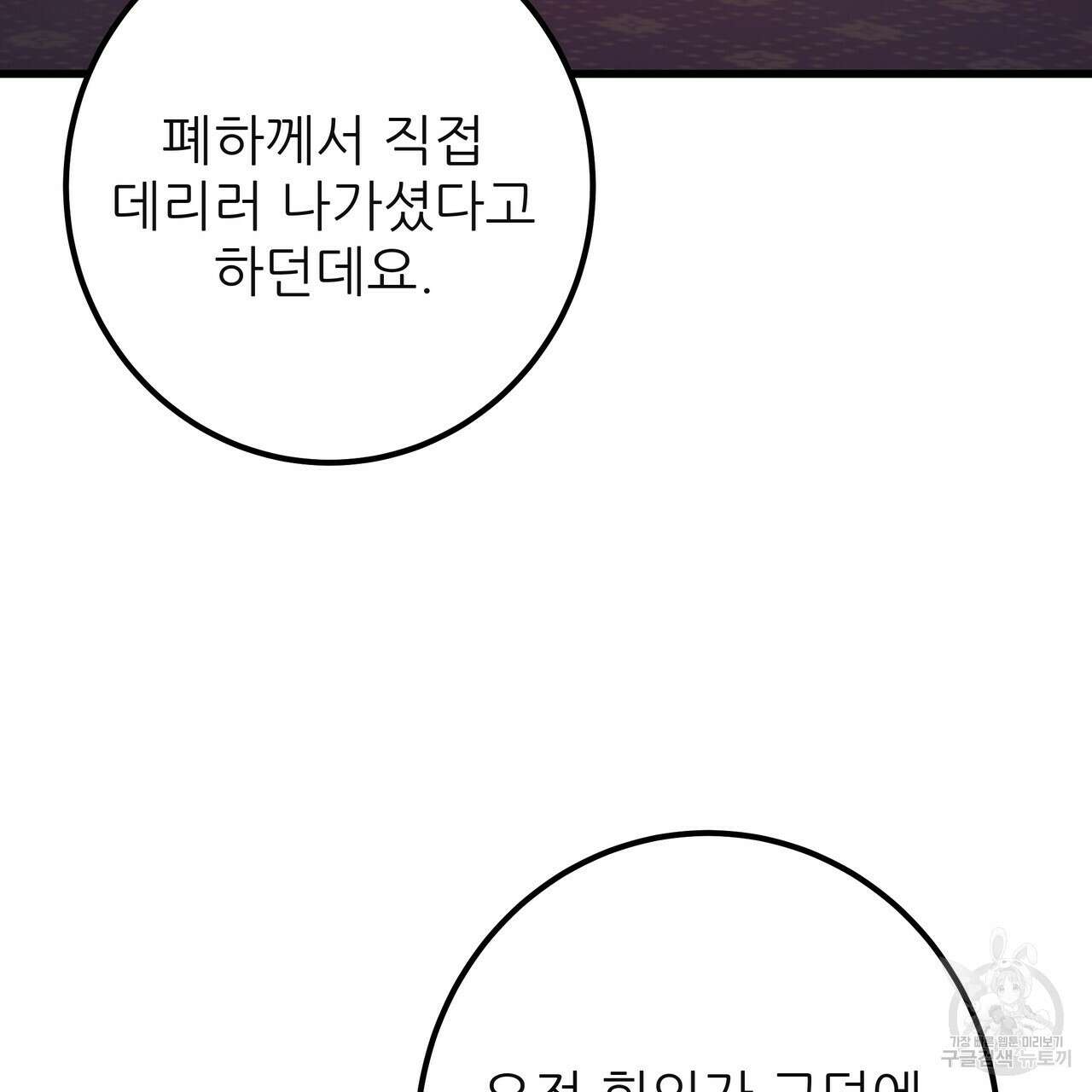 황제의 약혼녀로 산다는 것은 127화 90