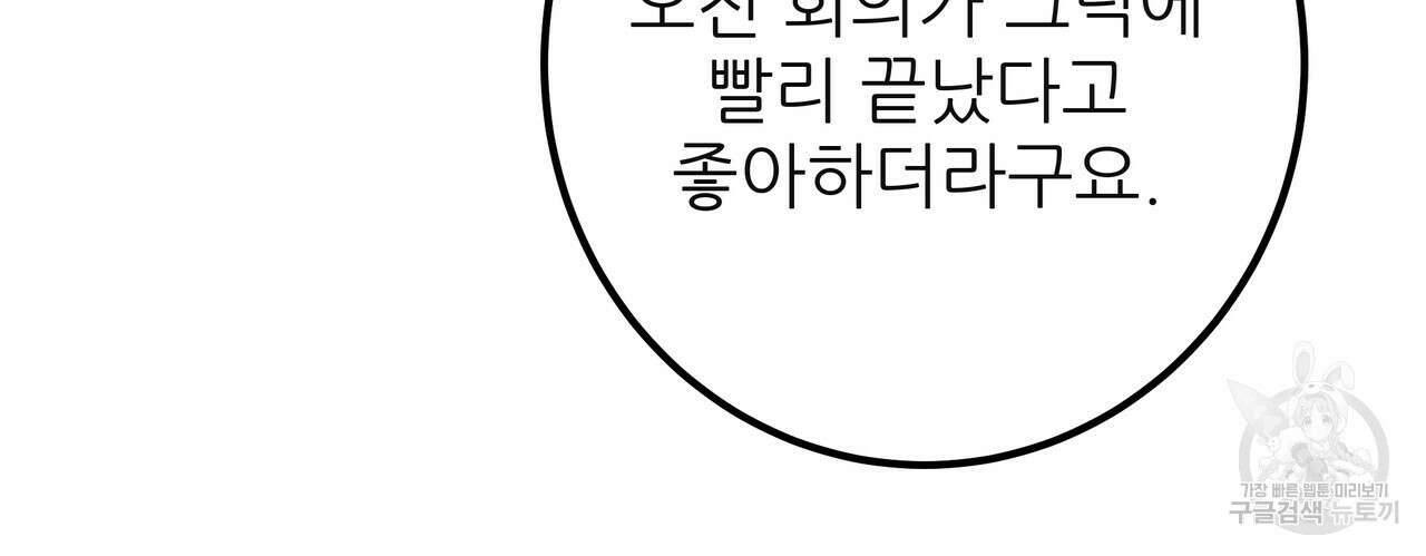 황제의 약혼녀로 산다는 것은 127화 91