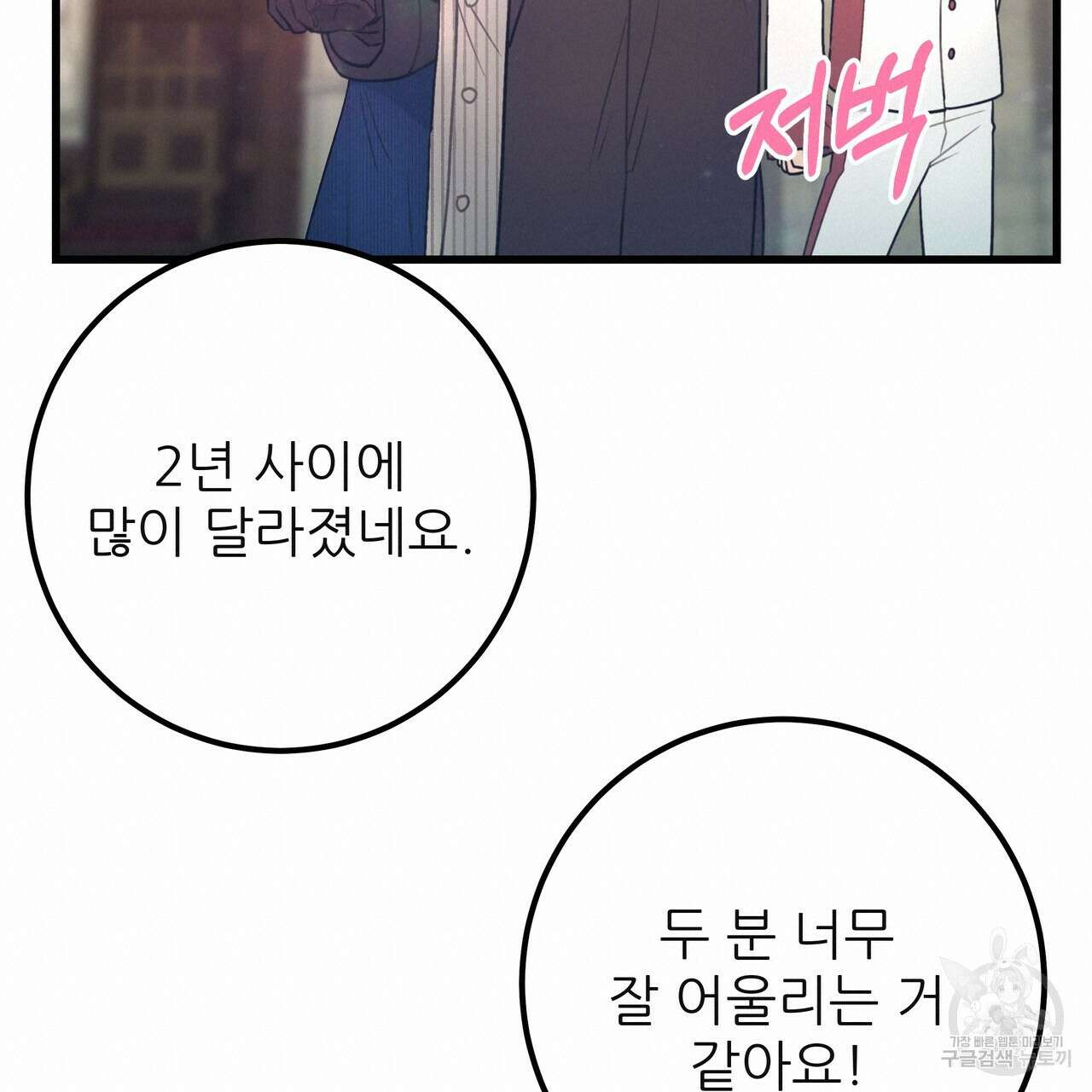 황제의 약혼녀로 산다는 것은 127화 95
