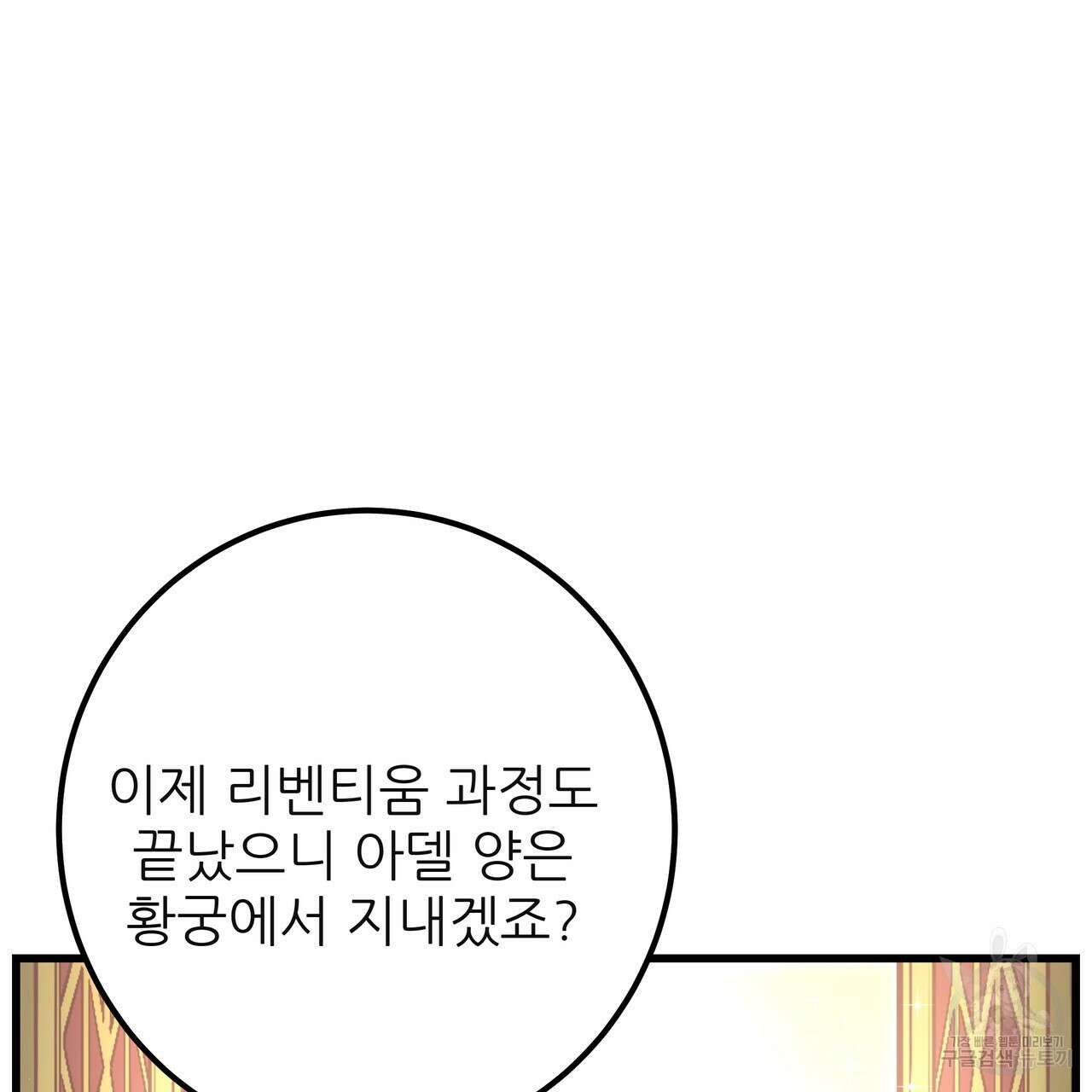 황제의 약혼녀로 산다는 것은 127화 98