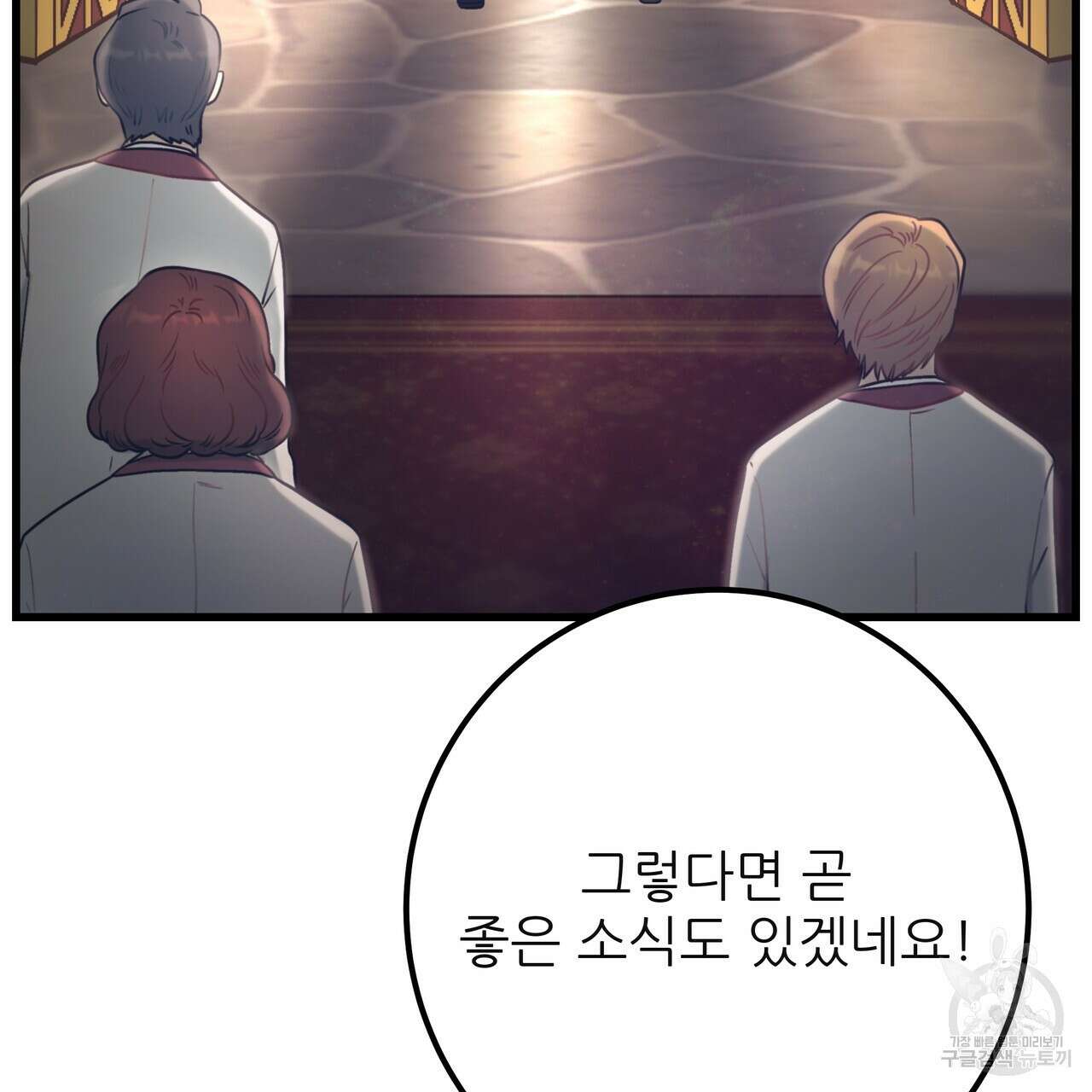 황제의 약혼녀로 산다는 것은 127화 100