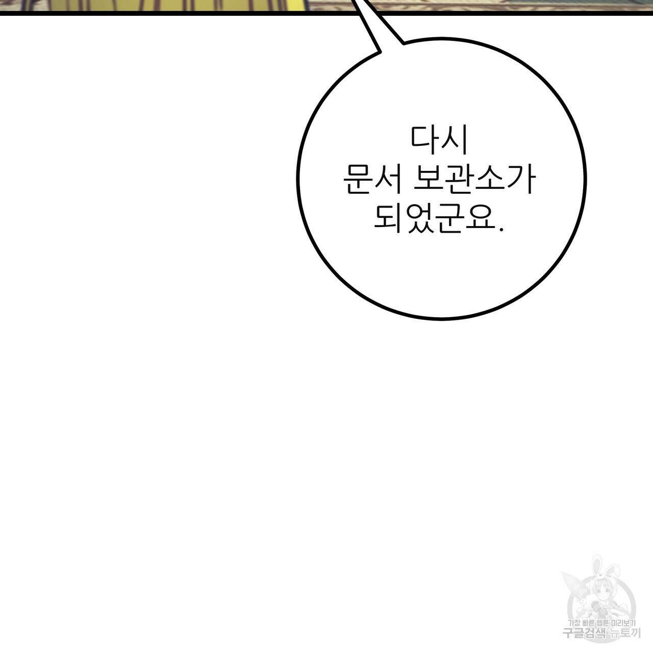 황제의 약혼녀로 산다는 것은 127화 111