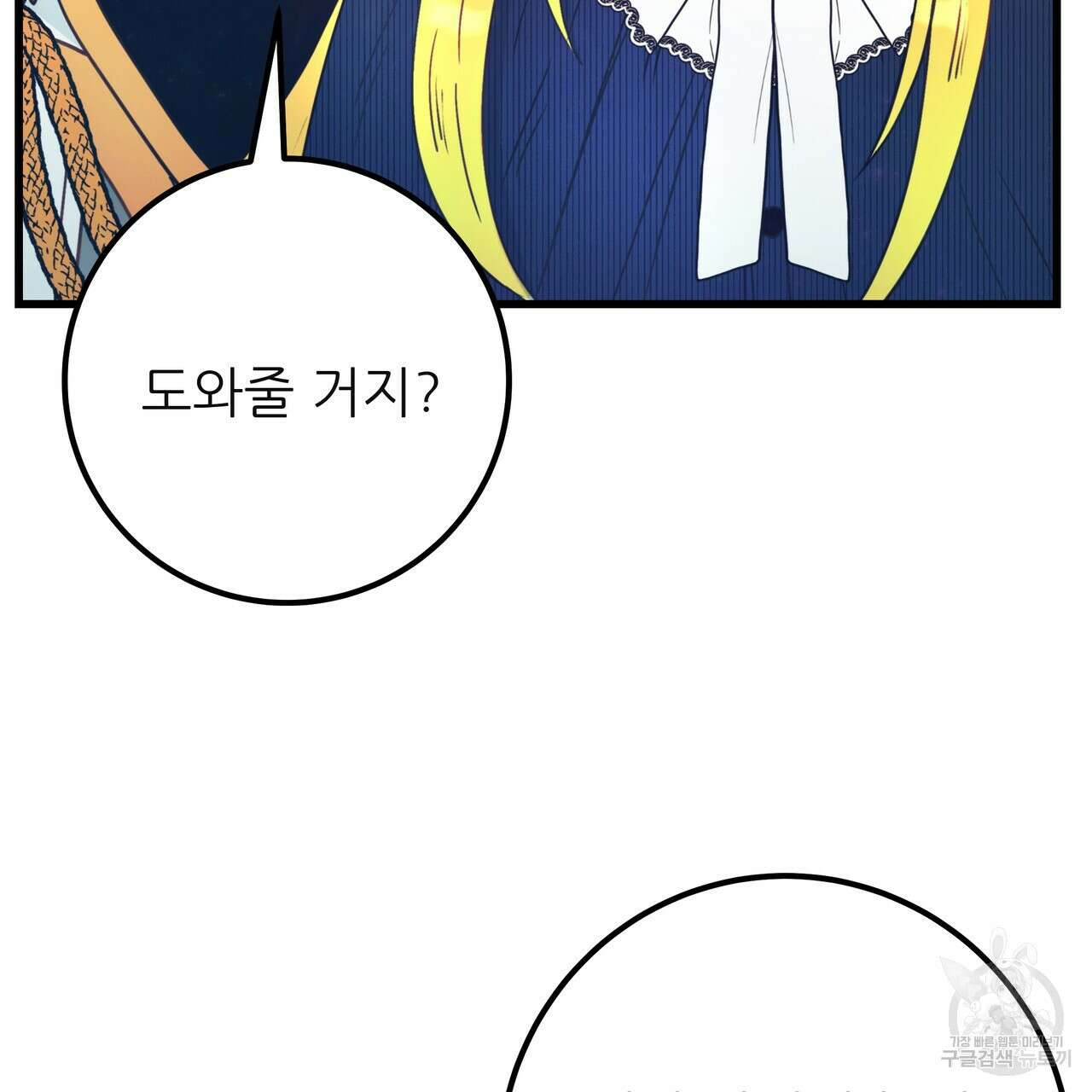 황제의 약혼녀로 산다는 것은 127화 113