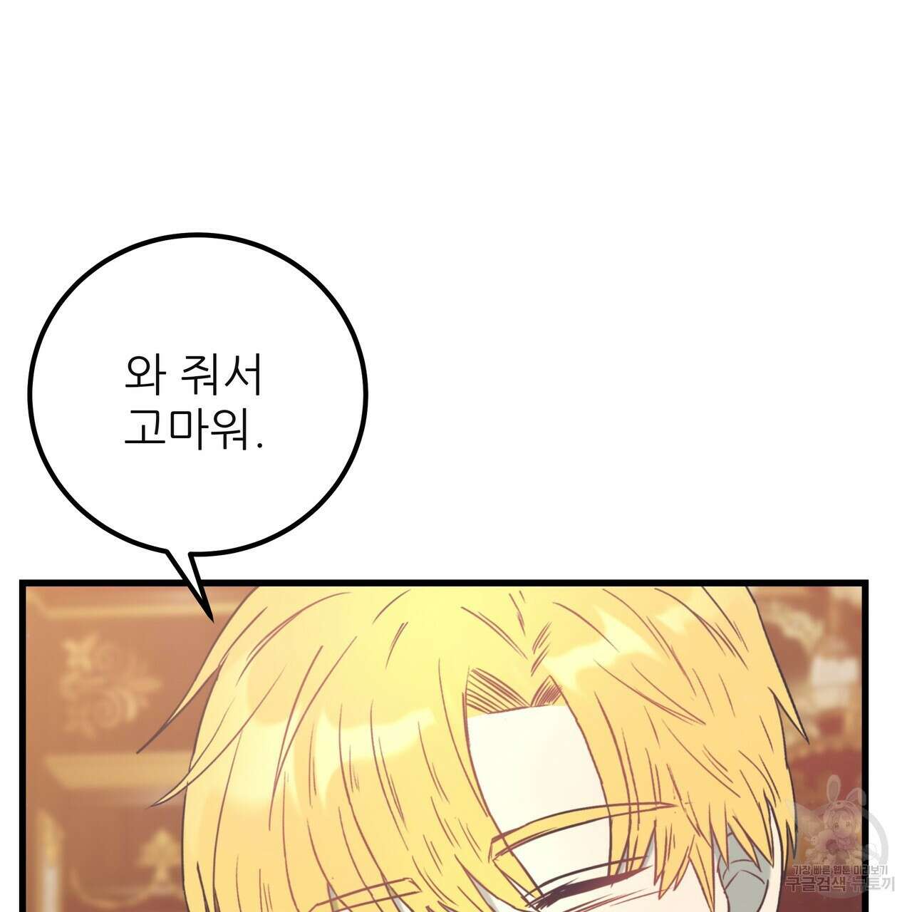 황제의 약혼녀로 산다는 것은 127화 116