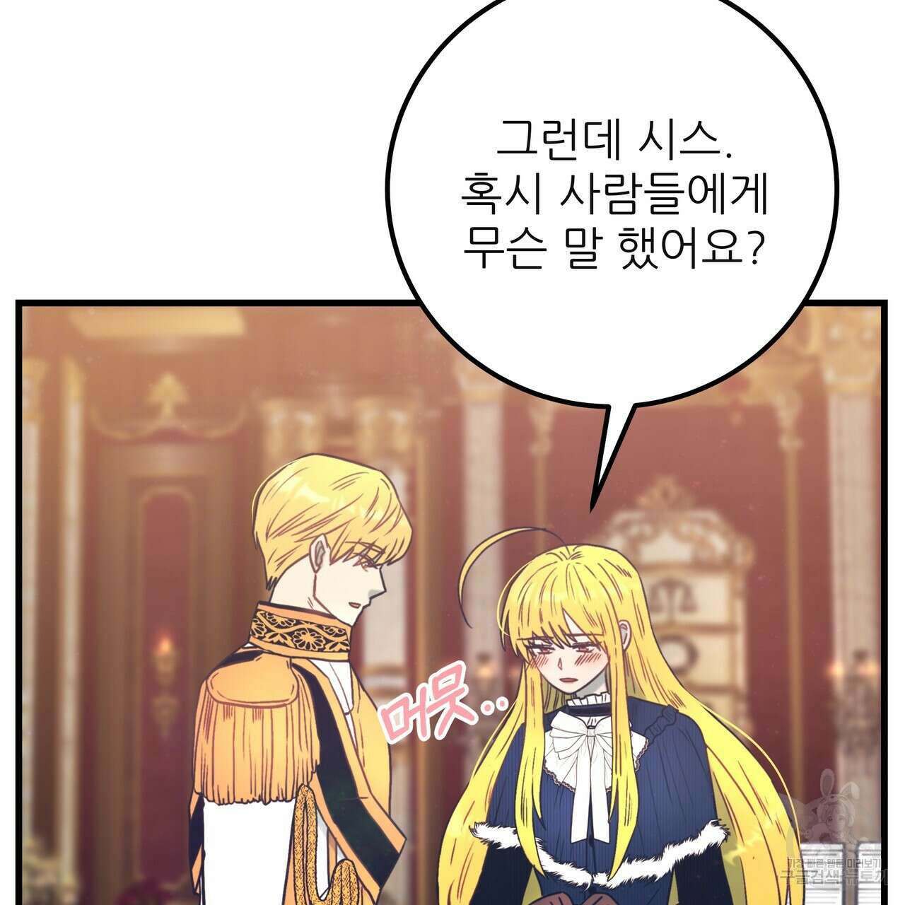 황제의 약혼녀로 산다는 것은 127화 118