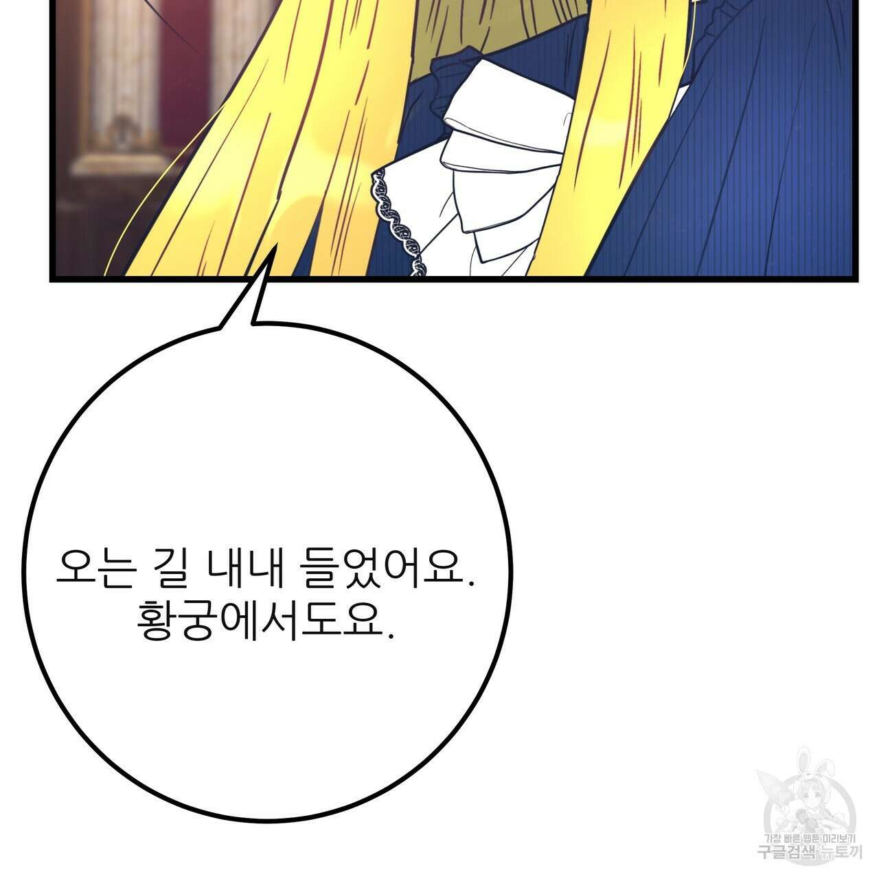 황제의 약혼녀로 산다는 것은 127화 121