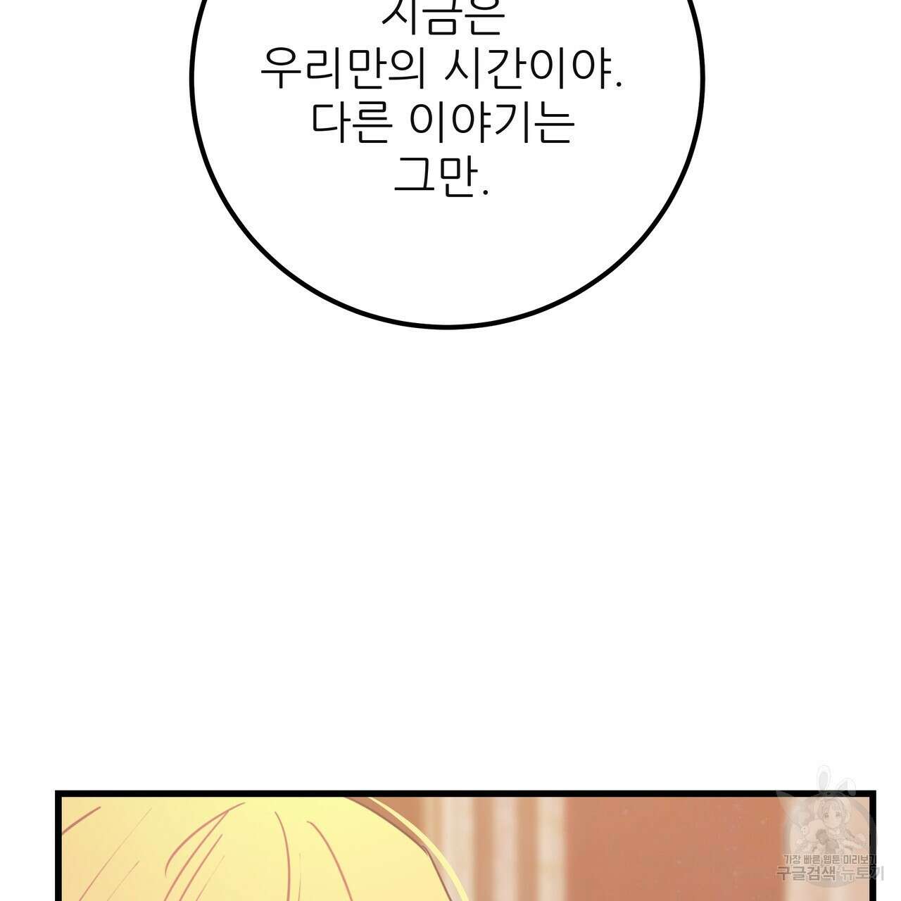 황제의 약혼녀로 산다는 것은 127화 131