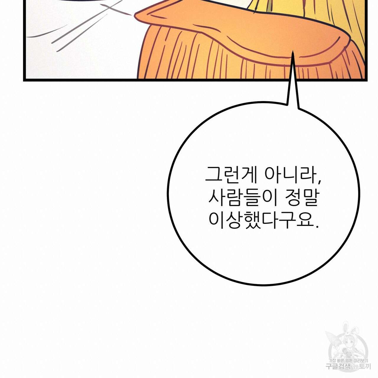 황제의 약혼녀로 산다는 것은 127화 133