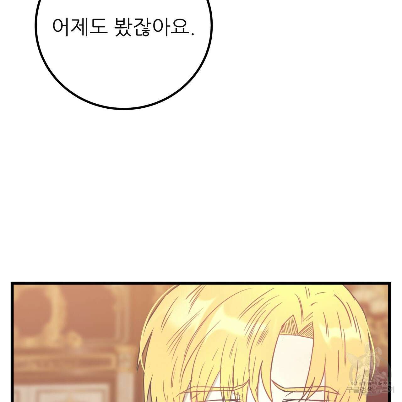 황제의 약혼녀로 산다는 것은 127화 136