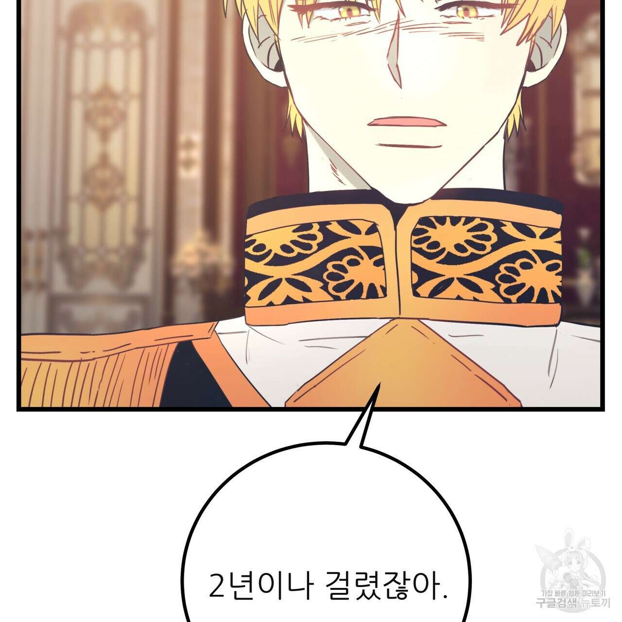 황제의 약혼녀로 산다는 것은 127화 137