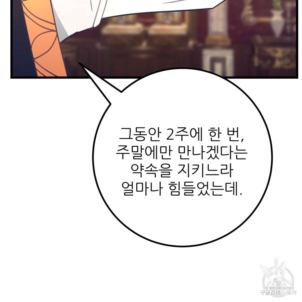 황제의 약혼녀로 산다는 것은 127화 140