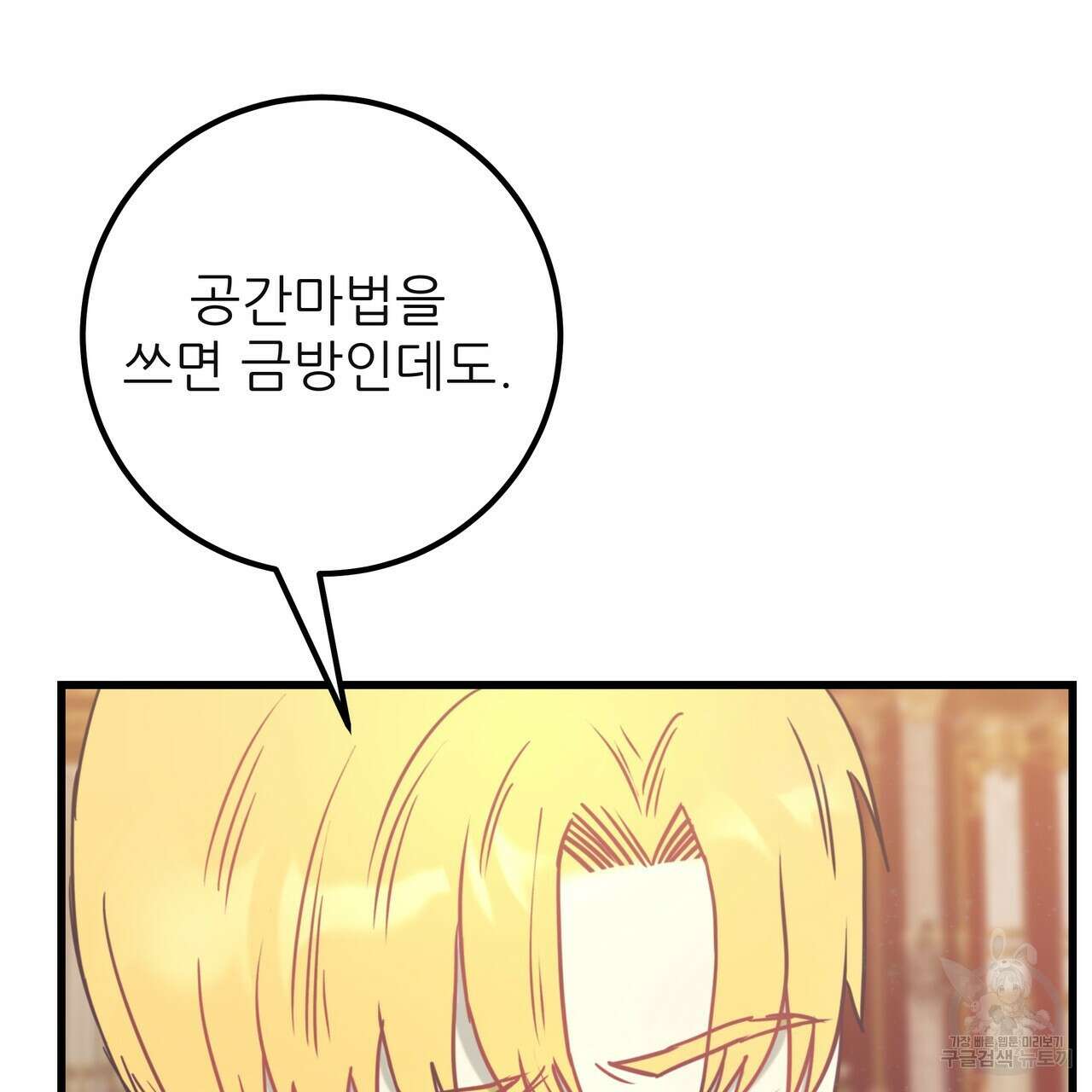 황제의 약혼녀로 산다는 것은 127화 141