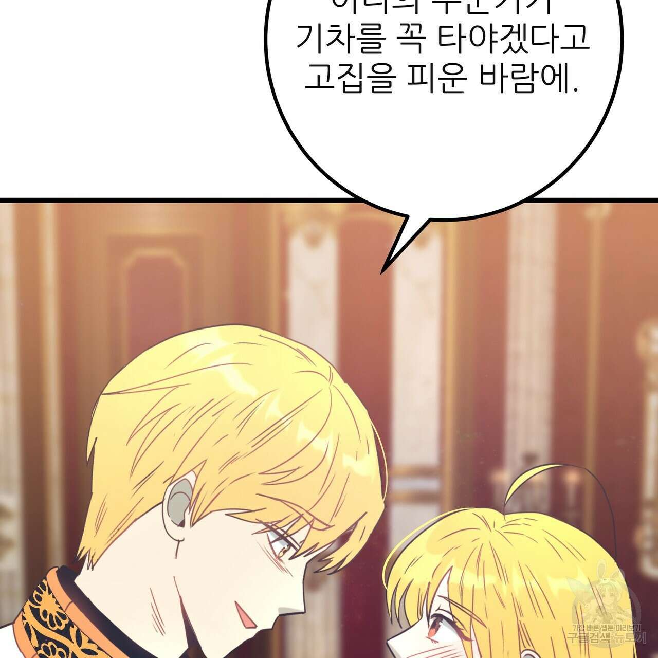 황제의 약혼녀로 산다는 것은 127화 146